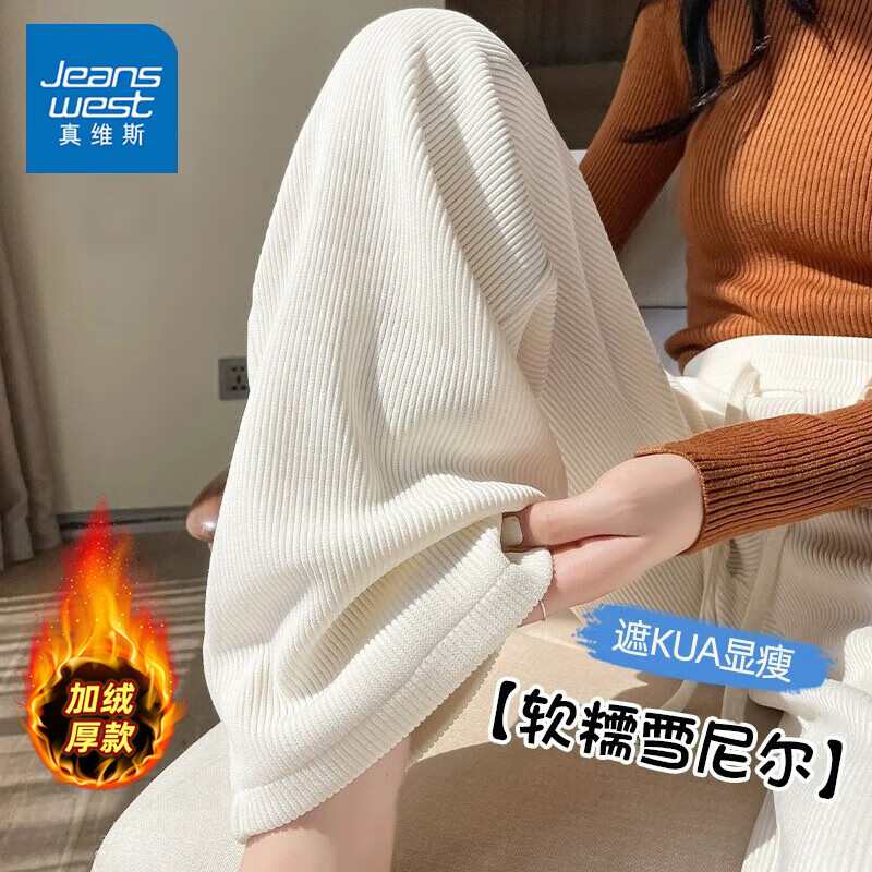 真维斯（JEANSWEST）雪尼尔阔腿裤女秋冬季2024新款垂感女士直筒休闲加绒保暖长裤女装 加绒款 米色 纯色 M