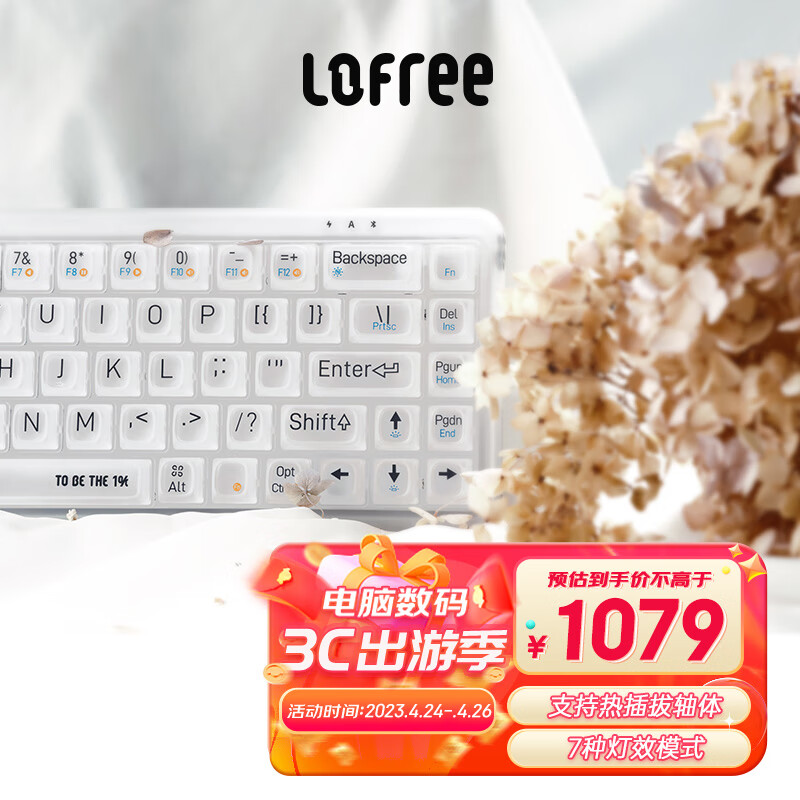洛斐（LOFREE）迷雾1%双模机械键盘热插拔水母轴适用电脑ipad笔记本游戏办公居家