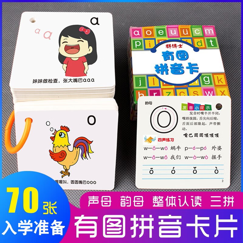 70张有图拼音卡片婴幼儿园启蒙早教幼小衔接汉语拼音aoe声母韵母整体认读音节小学一年级入学准备学前班幼儿园中大班拼音拼读练习题天天练幼儿儿童学习拼音辅导卡片一日一练