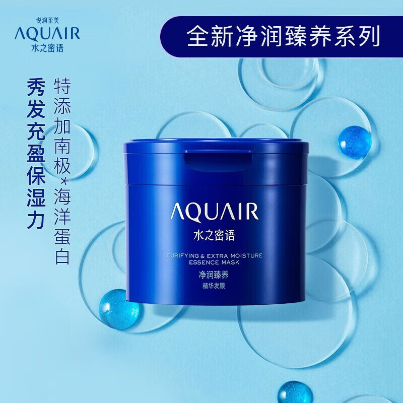 水之密语(aquair)净润臻养滋养柔顺精华发膜200g补水保湿 发膜200g