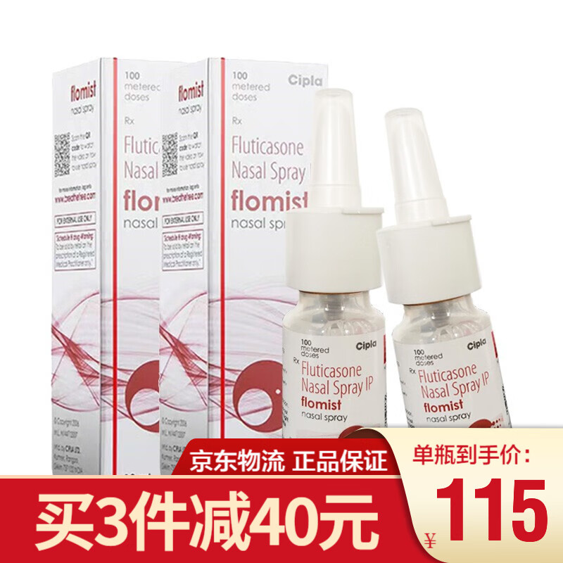 CiplaFlomist鼻炎喷雾剂:价格稳定,让你轻松呼吸
