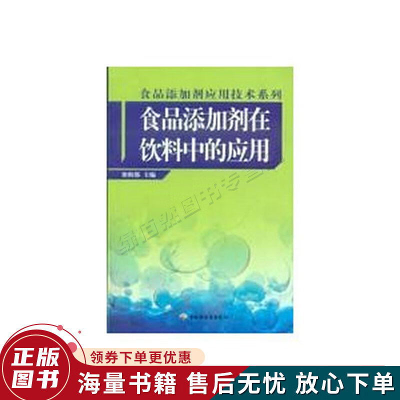 食品添加剂在饮料中的应用