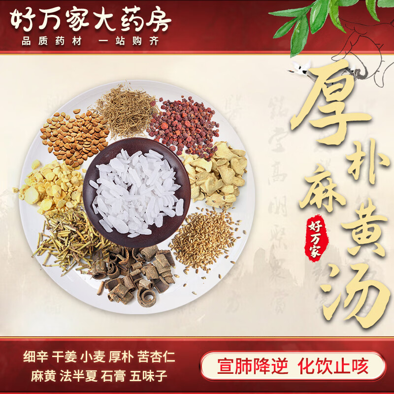 厚朴麻黄汤 宣肺降逆 化饮止咳 咳嗽喘逆 胸满烦躁 中医经典方在线