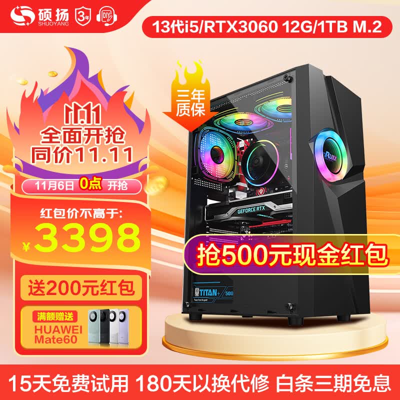硕扬 13代i5 13400F/RTX30系列独显设计师电竞游戏台式机组装电脑主机全套DIY组装整机 配置四：13代i5丨3060丨1TB丨16G 标配高性价比高么？
