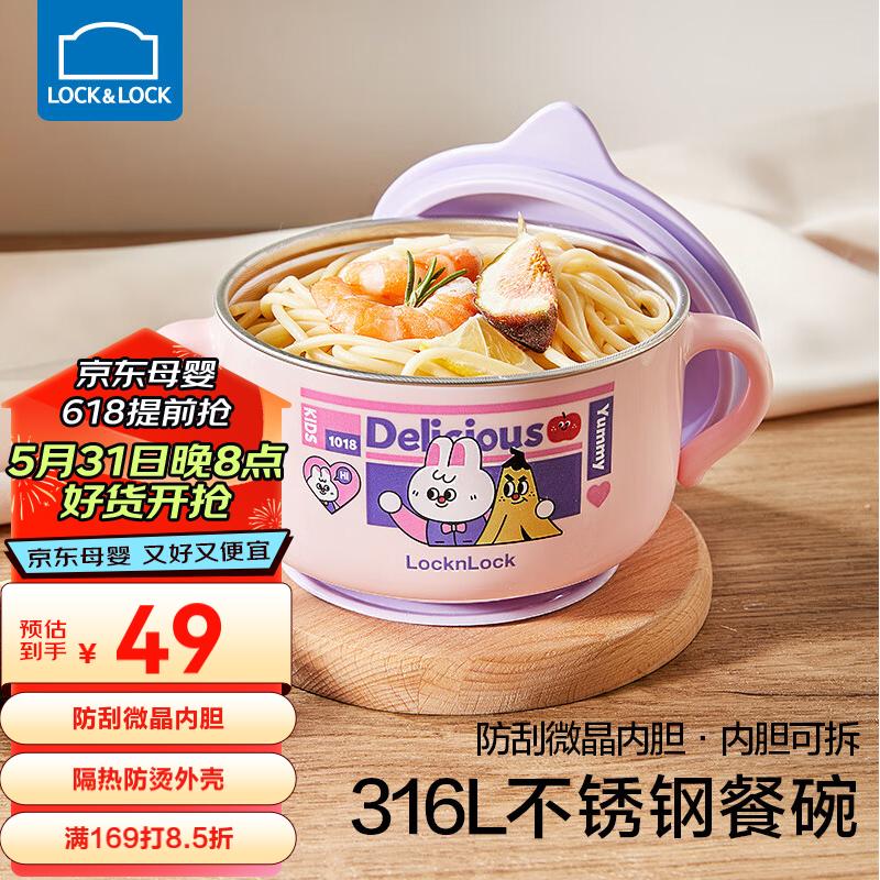 乐扣乐扣儿童餐具婴儿辅食碗宝宝吃饭碗316不锈钢吸盘训练碗小学生