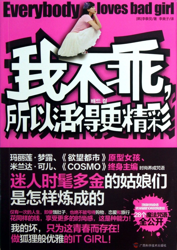 我不乖所以活得更精彩