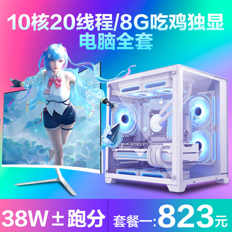 技嘉 酷睿i7升十核/32G内存/RTX30系独显水冷吃鸡台式电脑主机DIY组装整机全套游戏多开 套餐一：【10核+8G独显/流畅吃鸡】 标配怎么看?