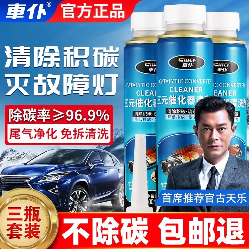 车仆汽车三元催化清洗剂 燃油宝除积碳 免拆 改善尾气喷油嘴清洗 3瓶属于什么档次？