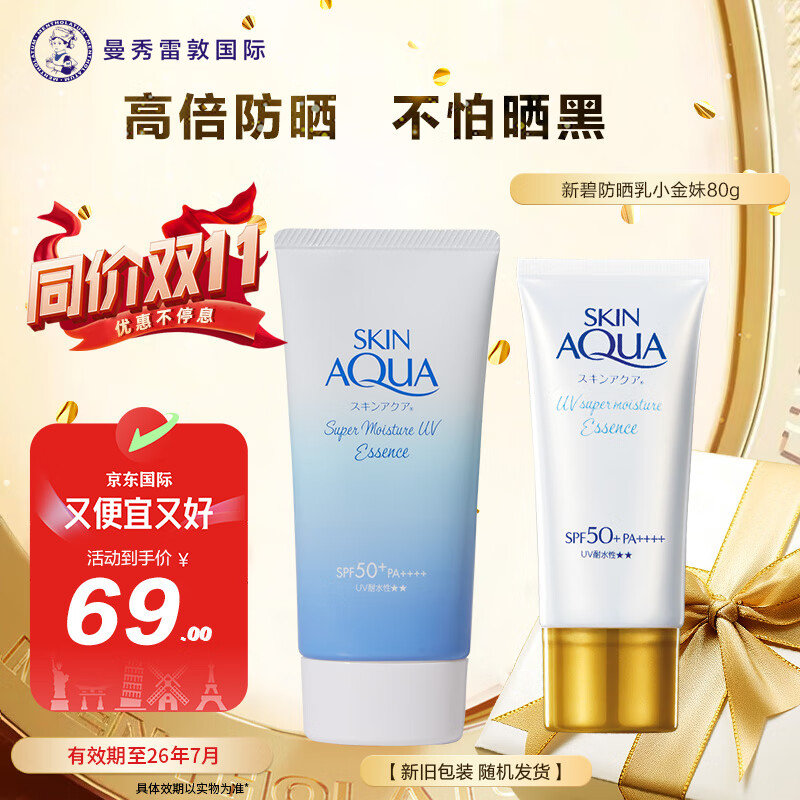 曼秀雷敦（Mentholatum）新碧双重保湿水感防晒露SPF50+日本原装进口 新碧防晒乳小金妹80g/支