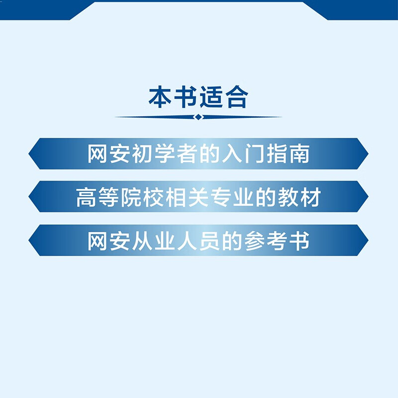 Web应用安全（异步图书出品）详情图