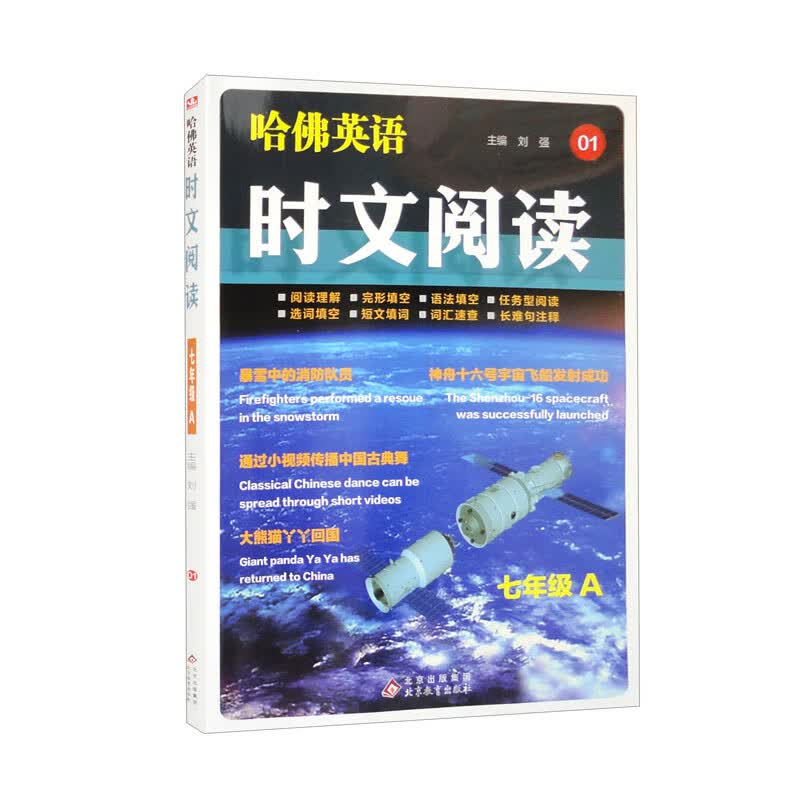 哈佛英语 时文阅读 七年级 A 01怎么样,好用不?