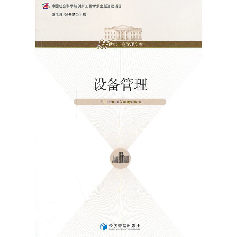 设备管理