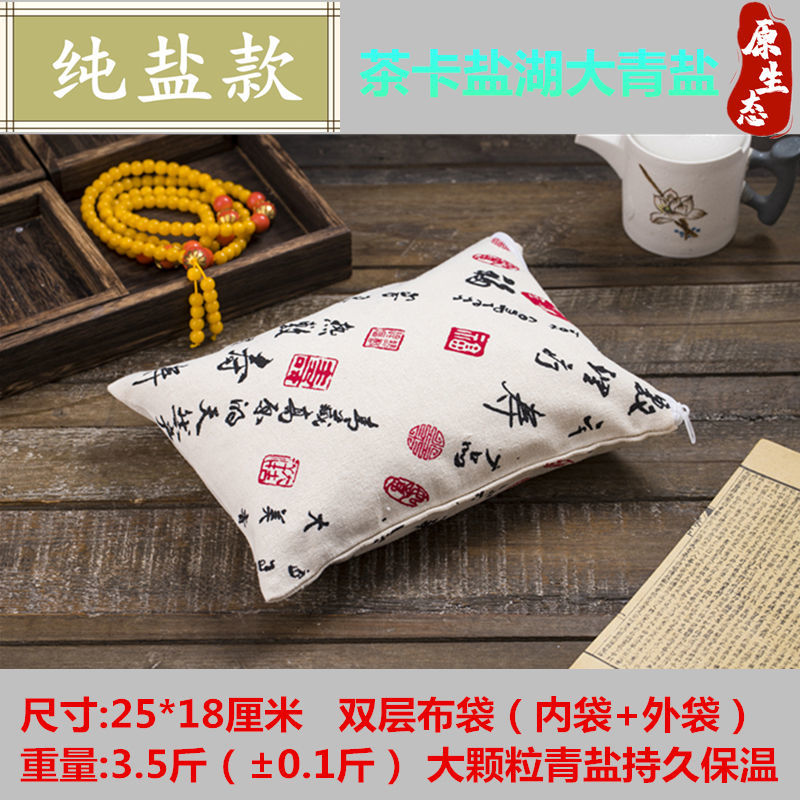 青海茶卡盐湖大青盐粗盐热敷包微波炉加热盐袋海粒盐热敷袋理疗袋kx