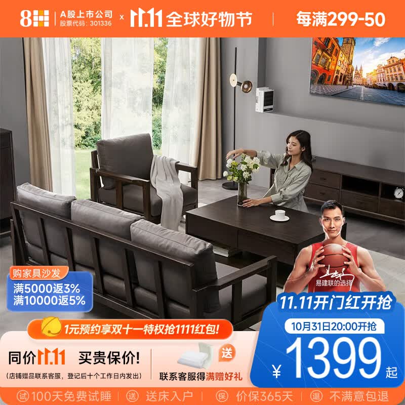 8H Master大师系列现代实木家具实木沙发茶几电视柜套装 北美黑胡桃色 茶几怎么样,好用不?