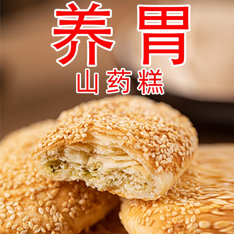 陶大公子常州特产酥饼老式非遗手工大麻糕千层山药糕芡实糕咸香椒盐芝麻糕 千层山药糕 500g