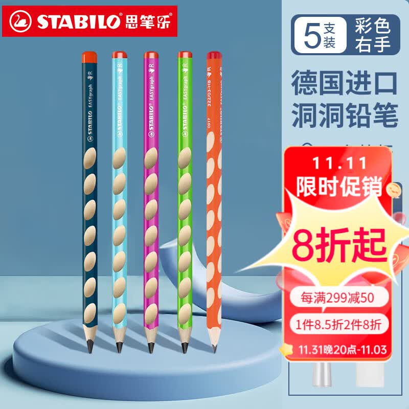 德国思笔乐（STABILO）洞洞铅笔粗三角杆易握322洞洞笔儿童正姿一年级铅笔HB进口小学生铅笔 5支装彩色杆(右手)属于什么档次？