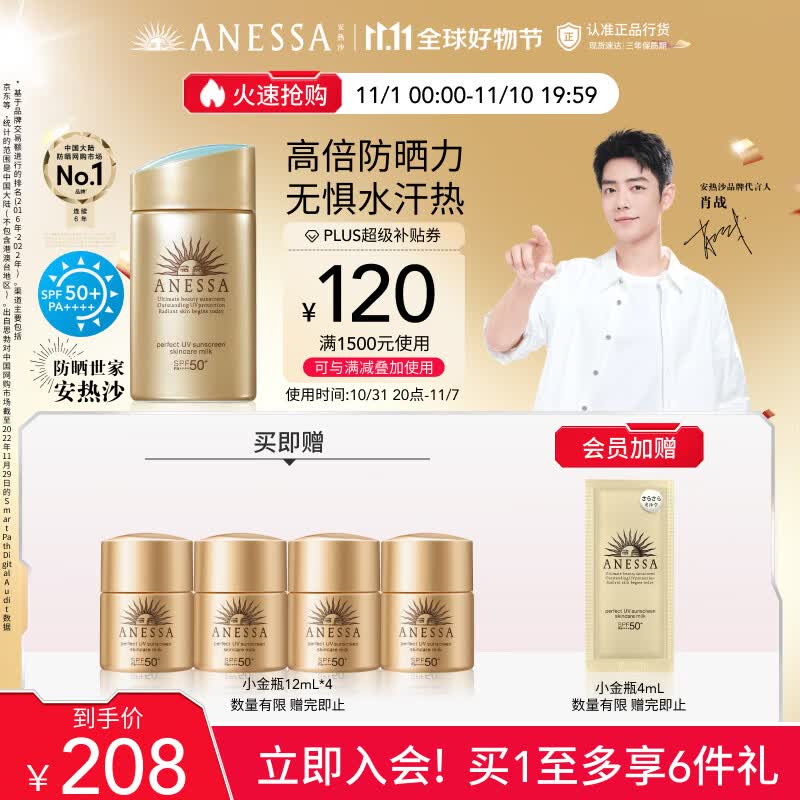 安热沙（Anessa）金灿倍护防晒乳60mL小金瓶安耐晒防晒乳防水防汗高性价比高么？