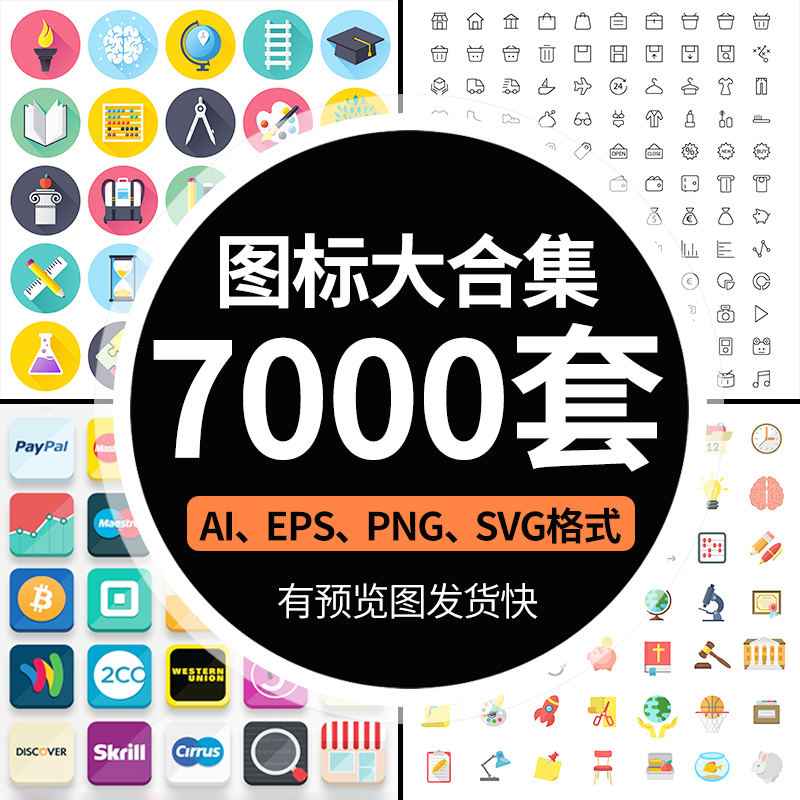 扁平化素材库/商务可爱ai/eps矢量小图标大全ui设计素材