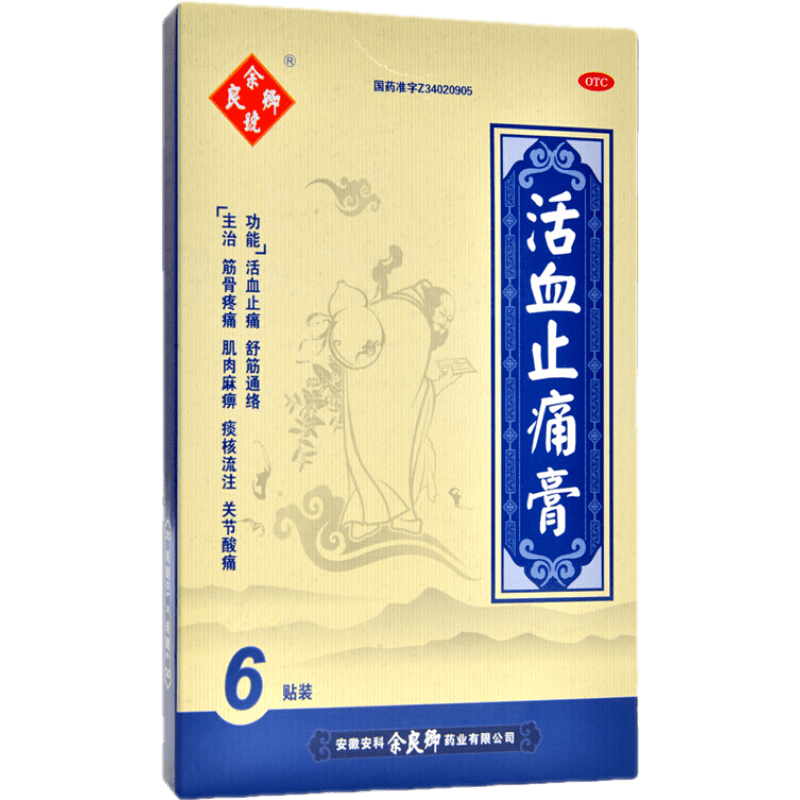 余良卿号 活血止痛膏(安徽高科)6.5cm*5cm*6贴 1盒装