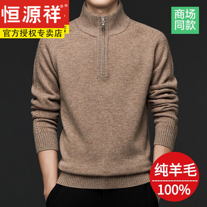 恒源祥100純羊毛衫男羊毛衣拉鏈半高領(lǐng)男裝中年衣服休閑加厚打底針織衫 2903駝色拉鏈 3XL (185)