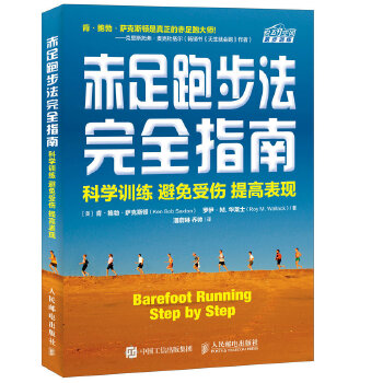 赤足跑步法完全指南:科学训练 避免受伤 提高表现【放心选购】