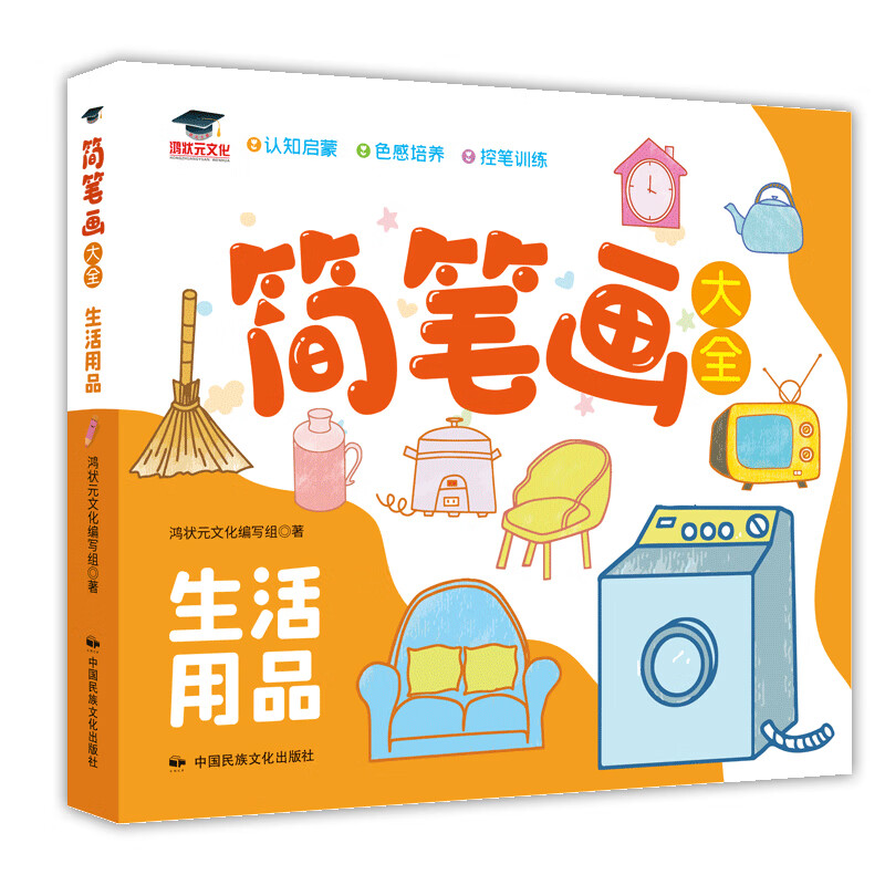 简笔画大全 . 生活用品