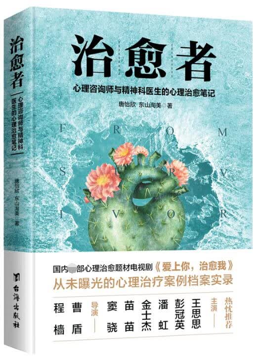 治愈者