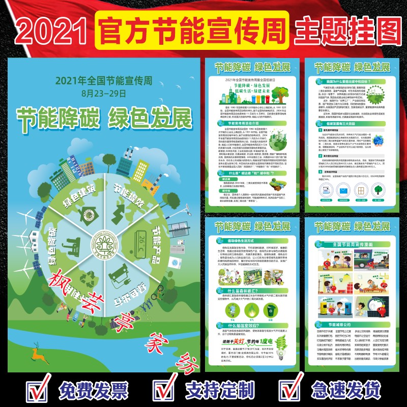2022年节能宣传周海报低碳环保挂图日海报节能减排2021年周宣传画