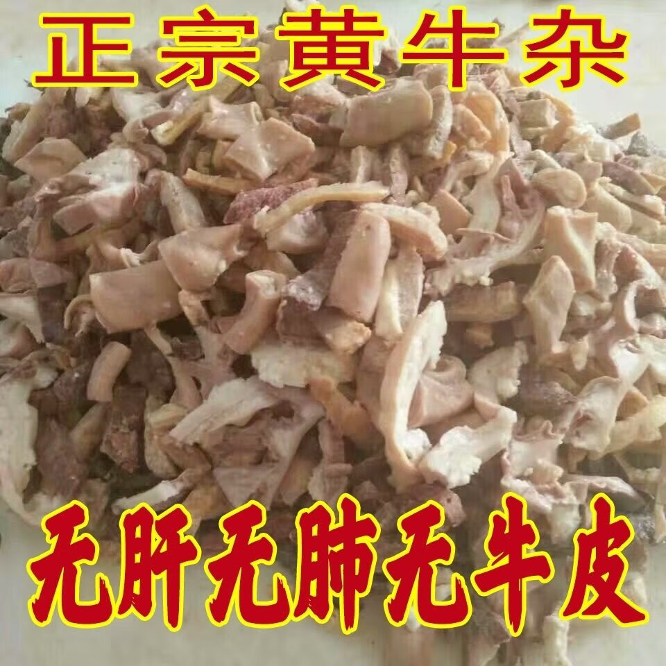 无肝牛杂清真原味牛皮牛肺八成熟免切熟牛杂牛杂汤牛杂碎批发 牛杂1斤【无皮无肺无肝】