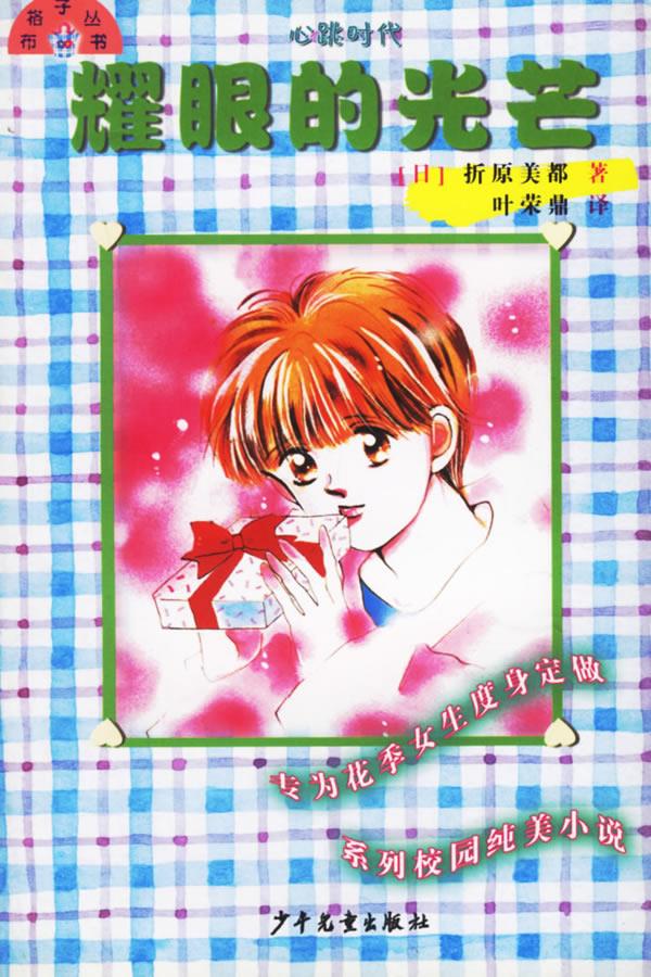 耀眼的光芒【上新】