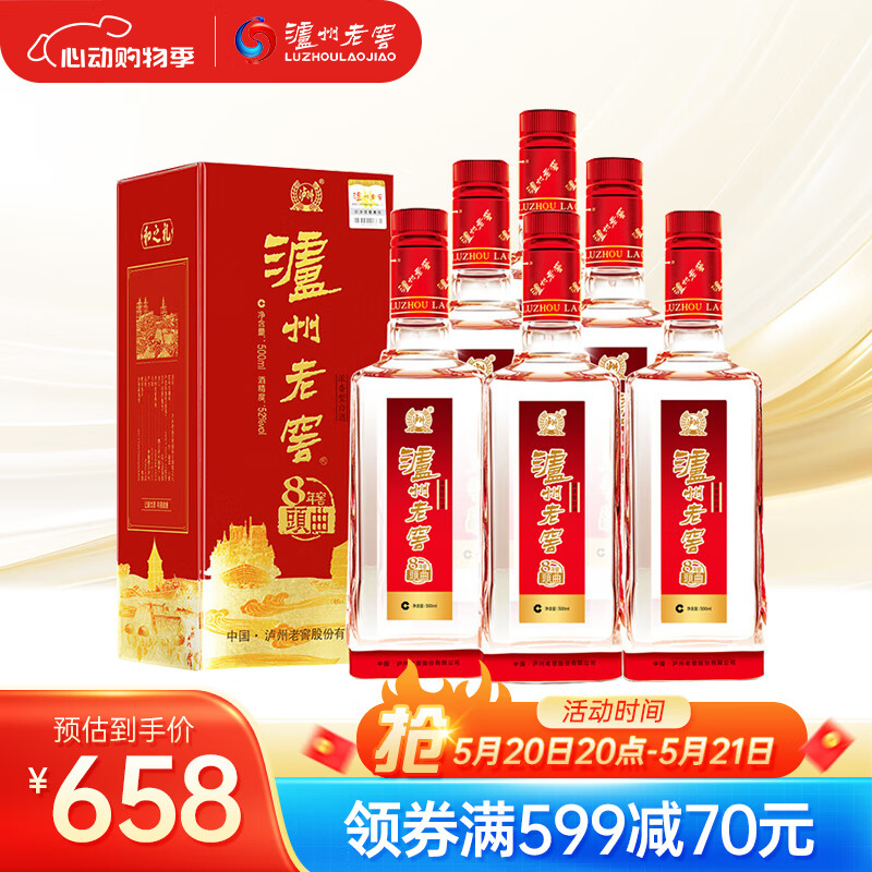 泸州老窖 八年窖头曲 和之礼浓香型白酒  52度500ml*6瓶整箱装