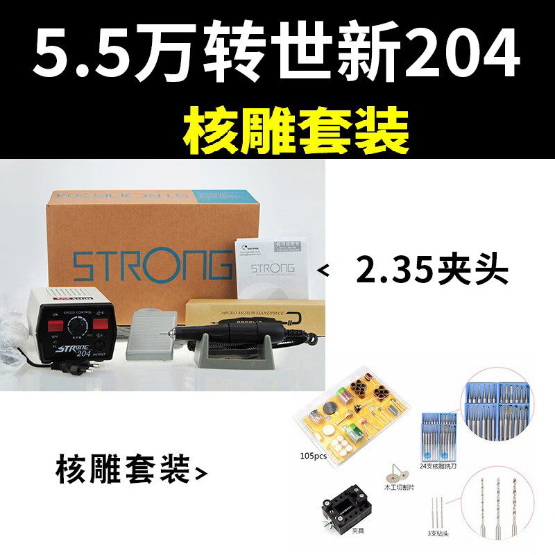 ZHIO 玉石雕刻机204电磨核雕电动玉石雕刻机木头核雕蜜蜡工具打磨机 5.5万转204+核雕套装