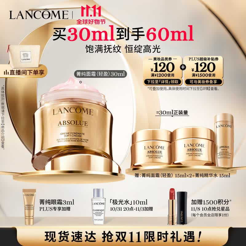 兰蔻菁纯面霜30ml轻盈 抗皱紧致滋润保湿 护肤品礼盒生日礼物女送老婆使用感如何?