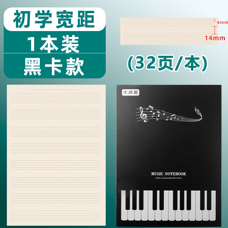 五线谱本儿童五线谱练习本钢琴吉他乐谱本子16k音乐本大间距专业 1本