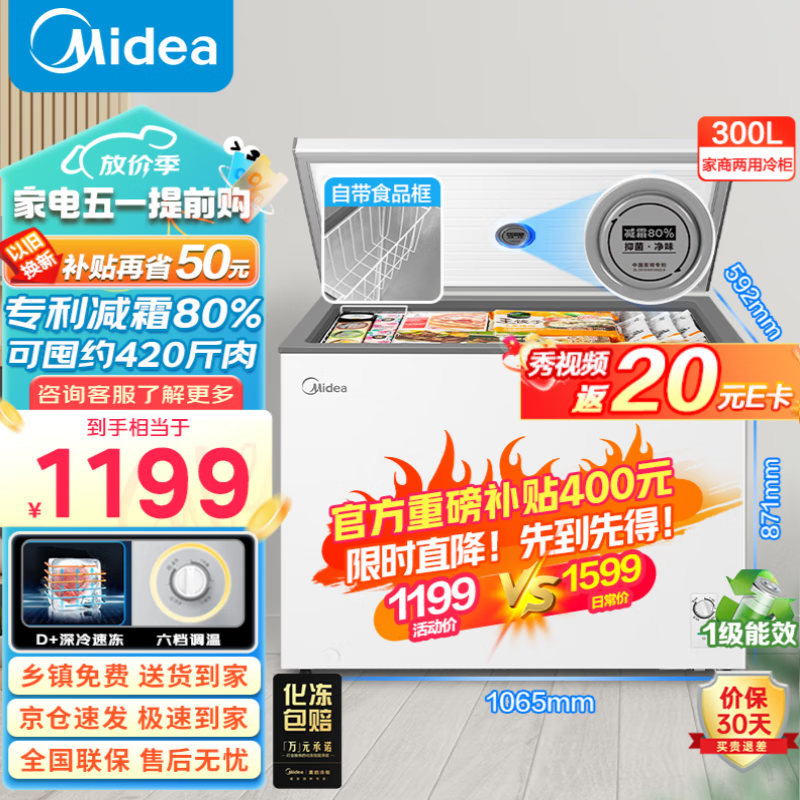 美的（Midea）冰柜家用冷柜 300升大容量 减霜大冷柜卧式商用冰柜 冷藏冷冻转换冷柜 卧式冰箱 BD/BC-300KMB(E) 300L