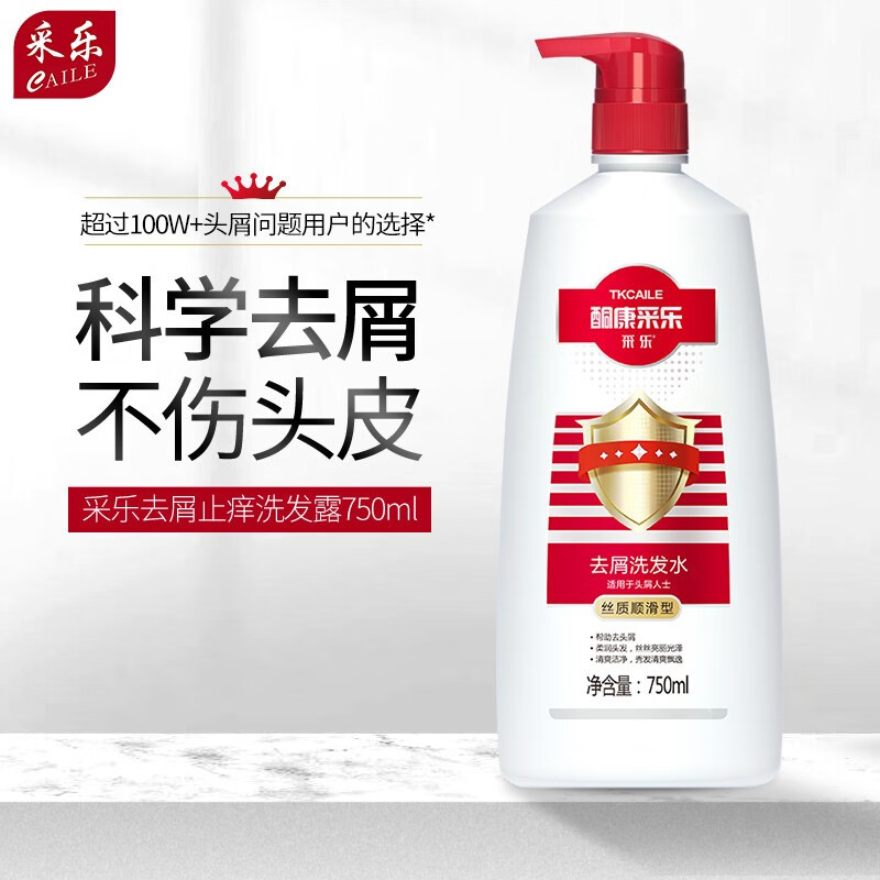 采乐酮康去屑洗发水止痒控油柔顺洗发露去头皮清洁洗头清爽去头屑男女 【去屑止痒】750ml+送40ml