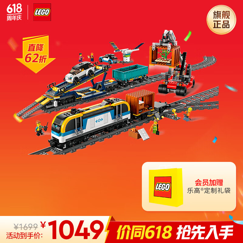 乐高（LEGO）积木 儿童玩具模型拼装城市智能电动火车列车男孩女孩生日礼物 60336 货运列车