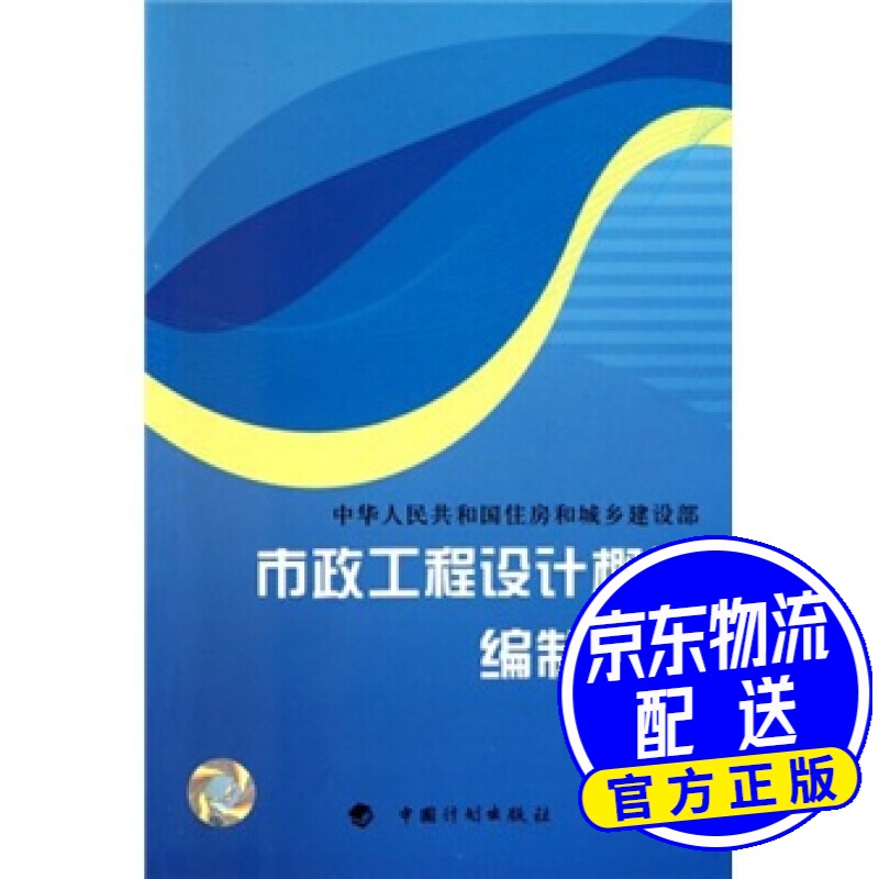 市政工程设计概算编制办法
