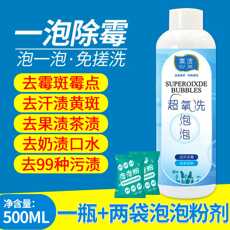 粟洁(sujie)衣服去霉斑果渍汗渍发黄洗白清洗剂500ml活氧泡泡净 500ml