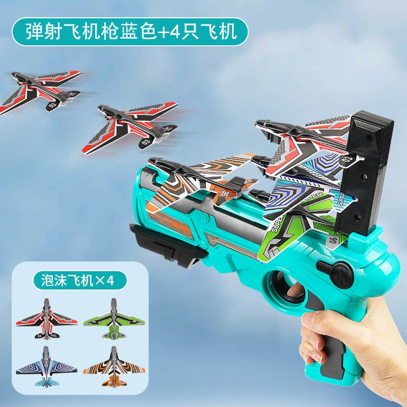 泡沫飞机发射枪网红儿童户外一键弹射式空战飞碟器炫动滑翔机玩具 弹射飞机枪蓝色+4飞机