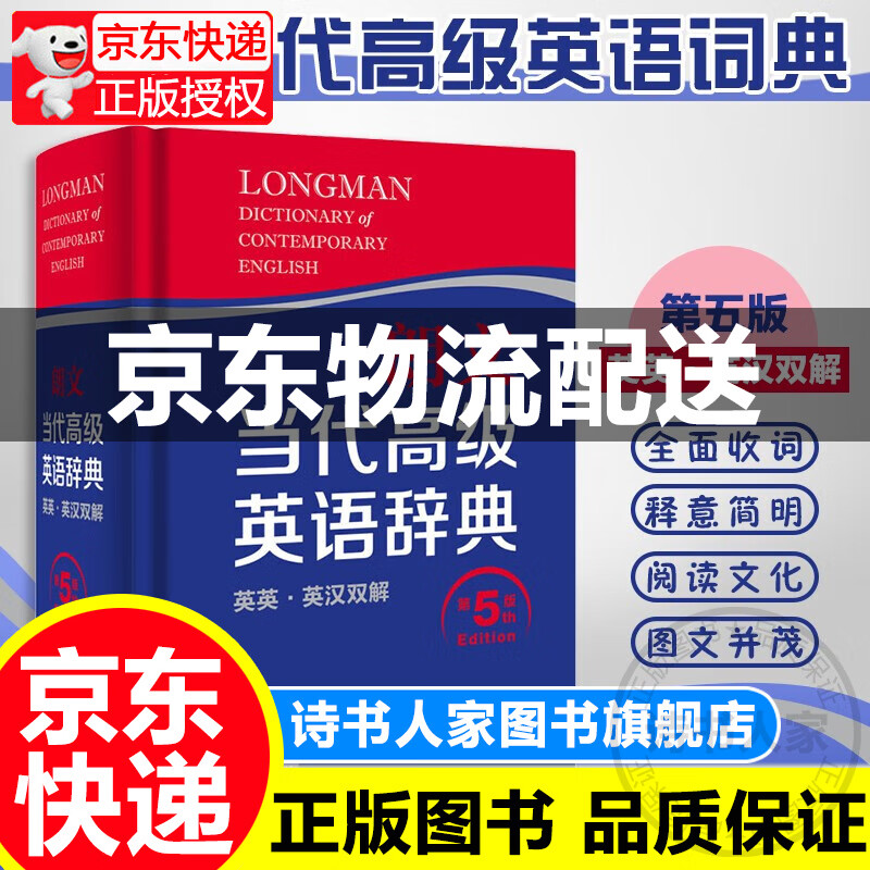 朗文当代高级英语辞典 第5版 英英汉双解 朗文词典英语字典工具书 外研社 正版