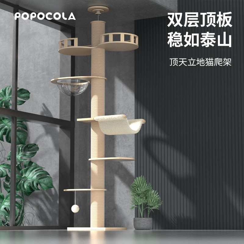 POPOCOLA 顶天立地猫爬架通天柱不占地超高层空间全实木质猫咪架子 护栏+太空舱+吊床+跳台+跳台