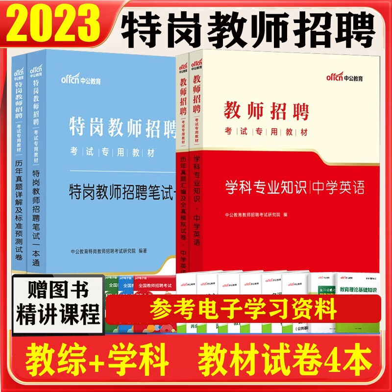 中公教育2022年特岗教师编制招聘考试用书资料笔试教材历年真题试卷教育理论基础学科知识公开招教全套 辽宁省福建省陕西省黑龙江省山西省贵州省吉林省甘肃省 中学政治