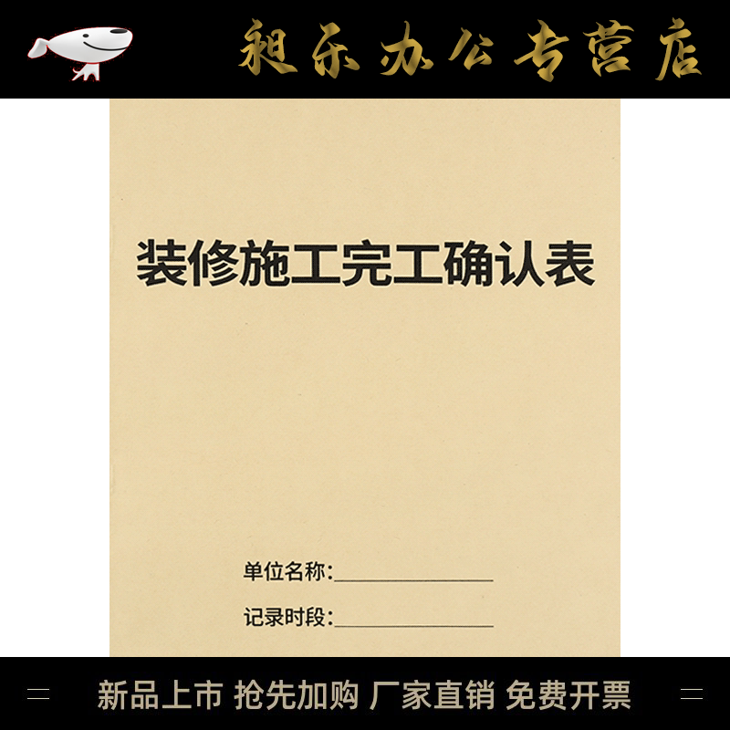 确认表房屋装饰装修施工确认记录表现场施工工程量确认单巡查表完工单