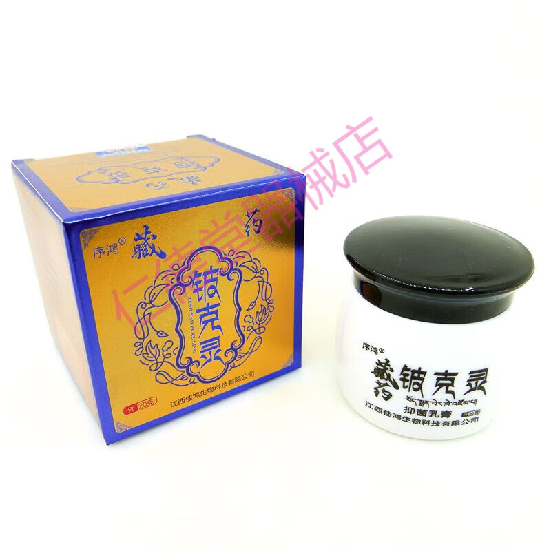 序鸿 铍克灵草本抑菌乳膏皮肤止痒皮克灵大腿小腿湿干痒 1盒20g 1盒20