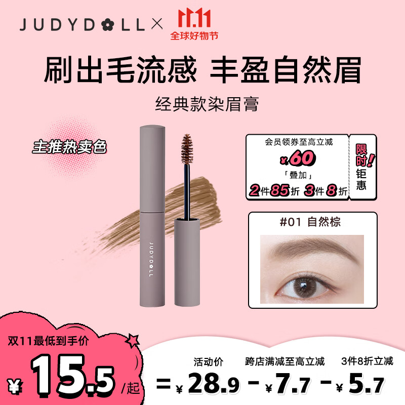 橘朵（Judydoll）染眉膏眉粉眉笔防水防汗不掉色野生眉#01自然棕2.5g怎么样,好用不?