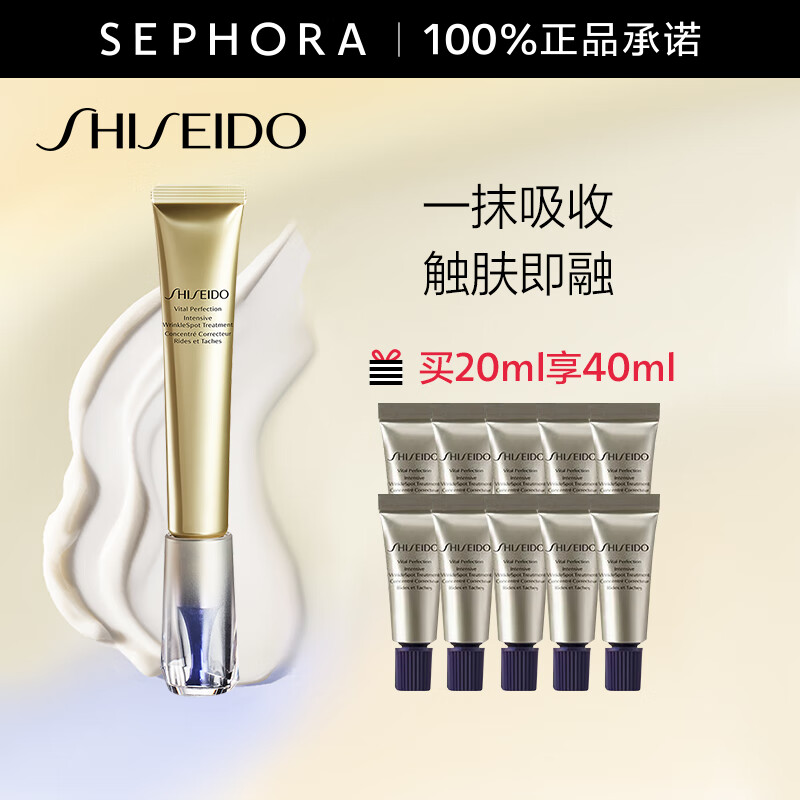 资生堂（Shiseido） 悦薇智感塑颜抗皱霜  新年礼物 20ml 套装E