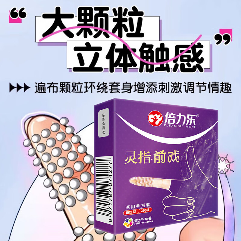 倍力乐LILY玻尿酸香氛手指套前戏调情精制调香抠抠套避孕套女同拉拉灵指 【立体颗粒】灵指前戏 2只