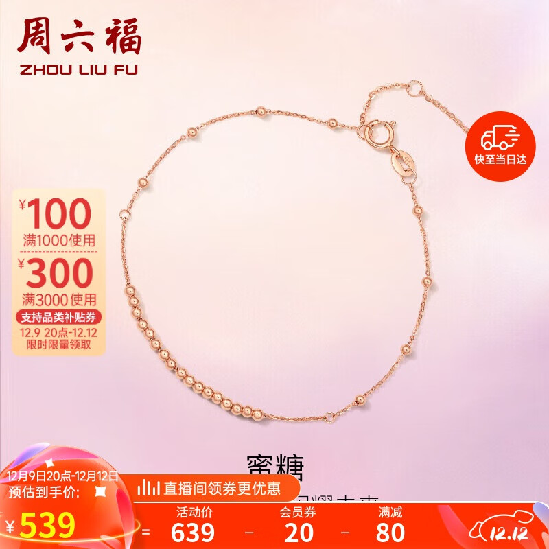 周六福18k金手链女蜜糖彩金手链生日礼物 红18k金 16 3cm