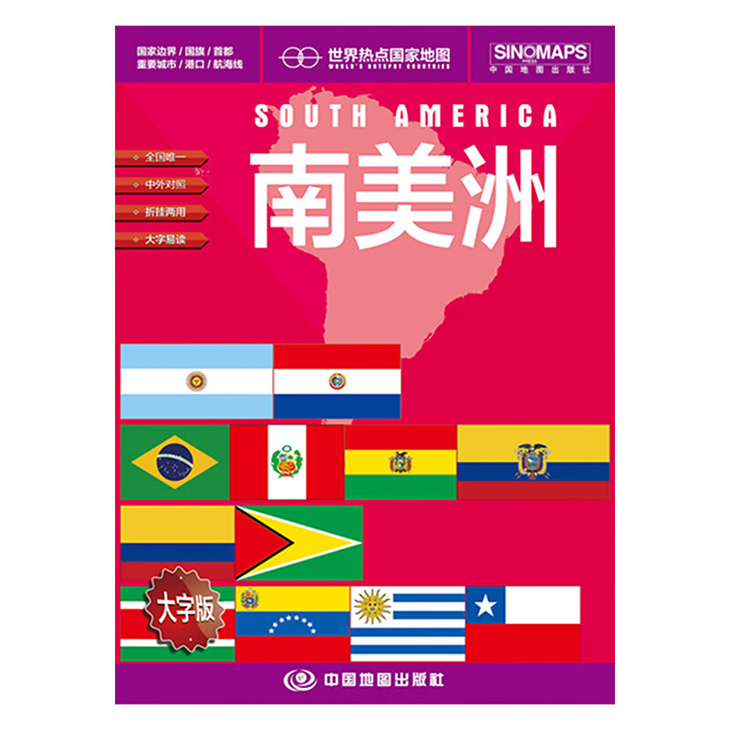 86米 世界热点国家地图 大字版 中外文对照 折贴两用 大全开地图